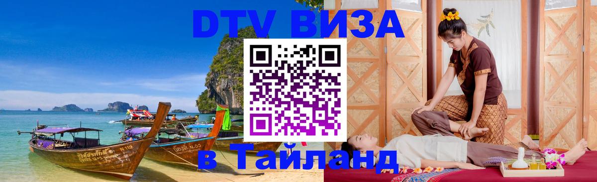 Сколько стоит DTV виза — актуальные цены, оформление даже без документов - Тхимпху 